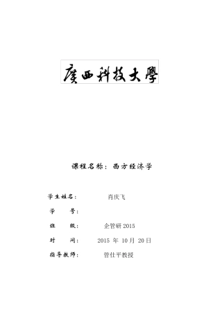 交易成本理论及应用