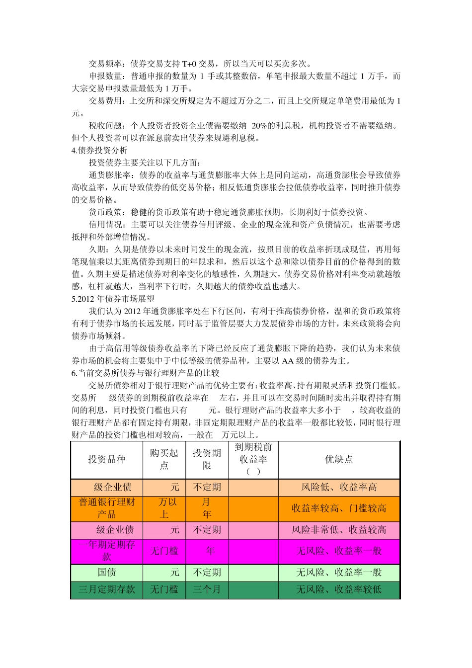 交易所债券市场和分级基金产品介绍_第3页