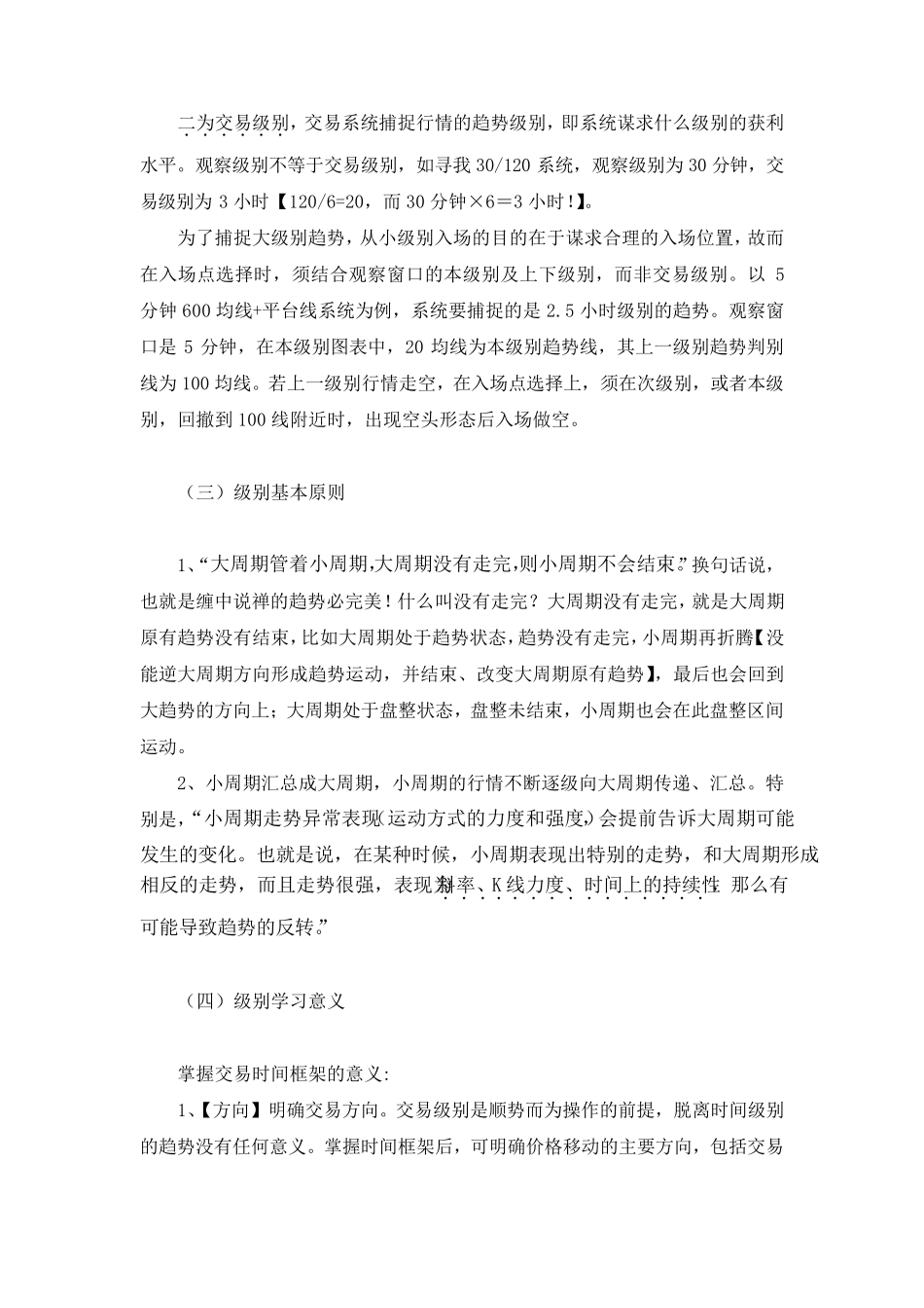 交易玫瑰《时间框架如何应用于交易中》的学习心得[壹]_第2页