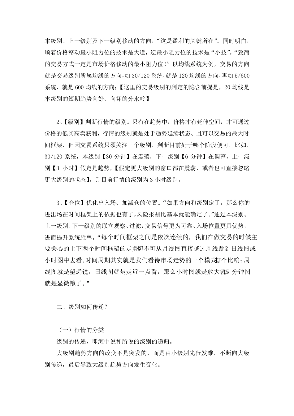 交易玫瑰《时间框架如何应用于交易中》的学习心得[壹]_第3页