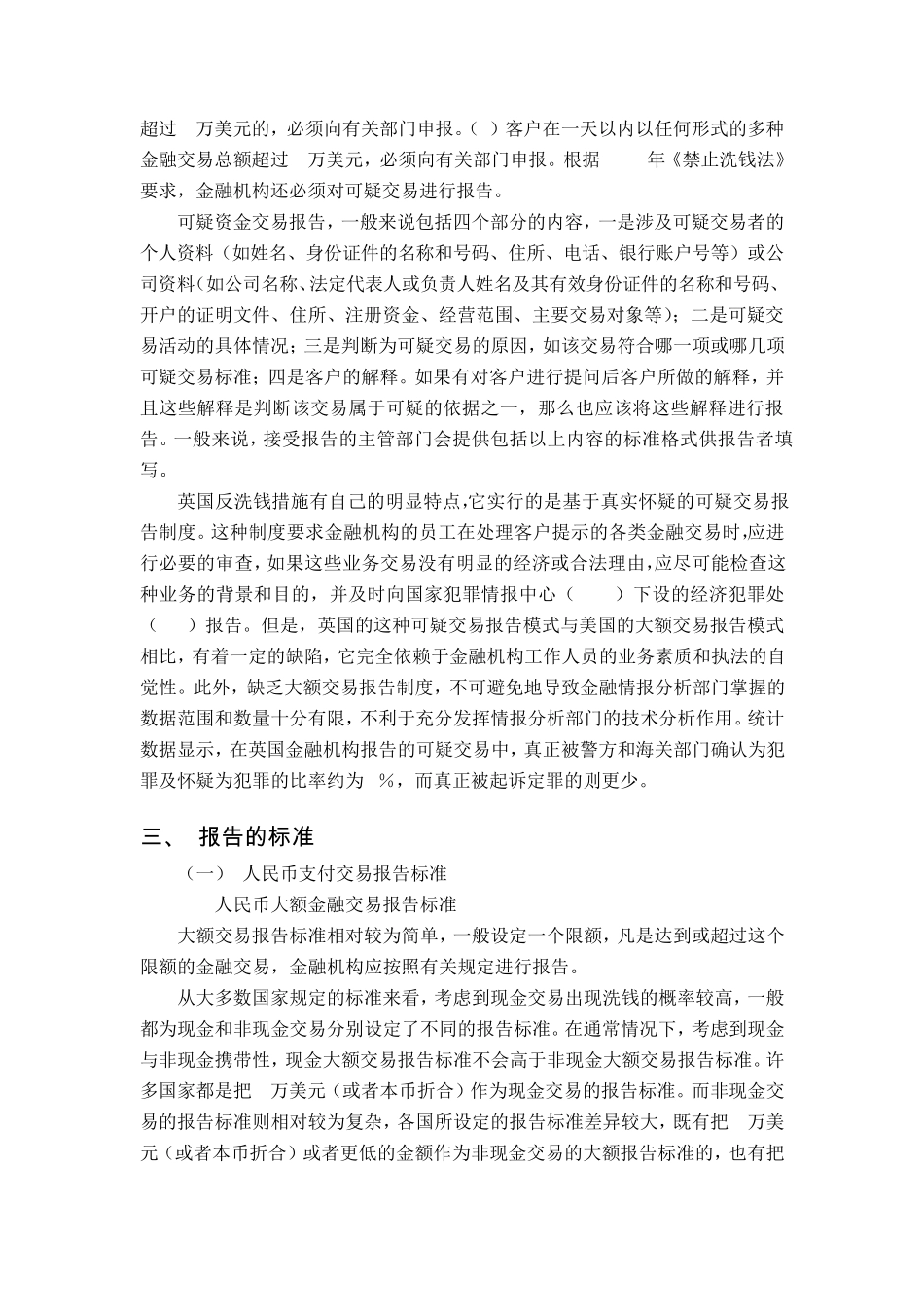 交易报告制度_第2页