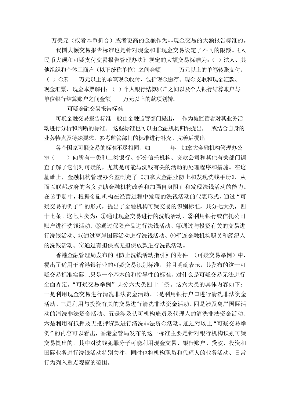 交易报告制度_第3页