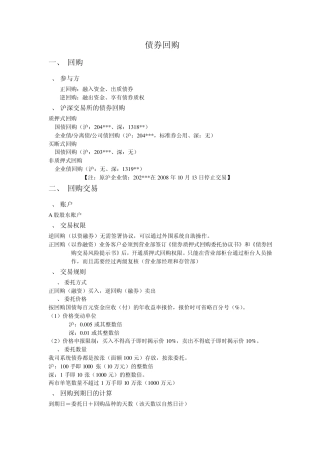 交易所回购业务介绍