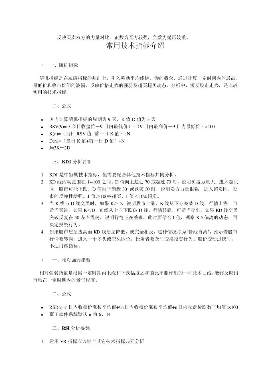 交易盘面术语_第2页