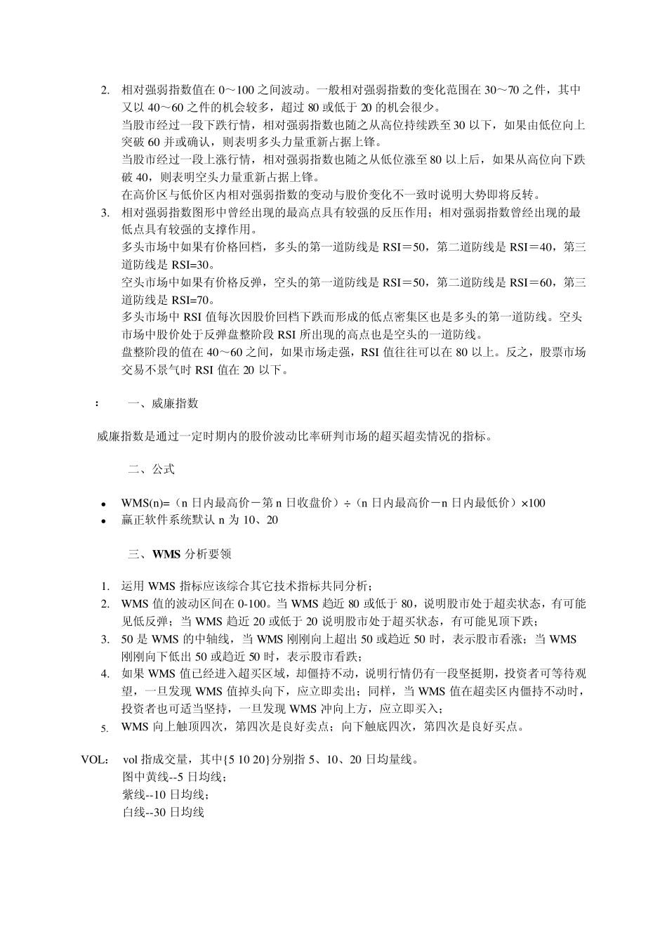 交易盘面术语_第3页