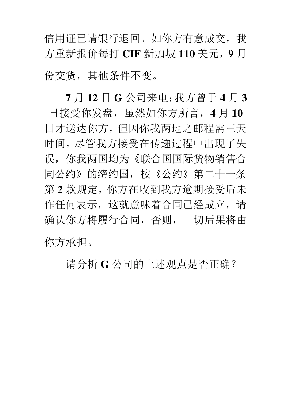 交易磋商案例分析_第2页