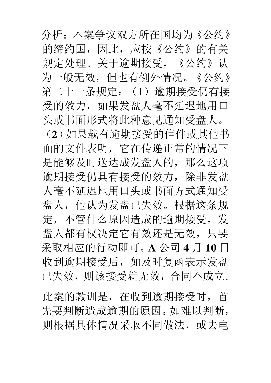 交易磋商案例分析_第3页