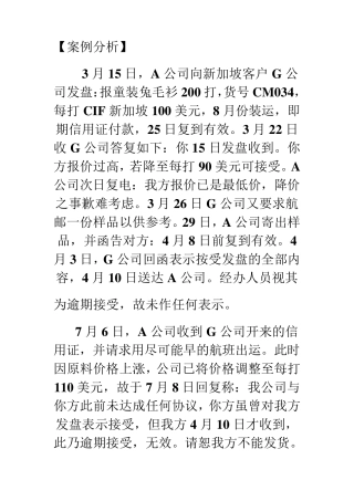 交易磋商案例分析