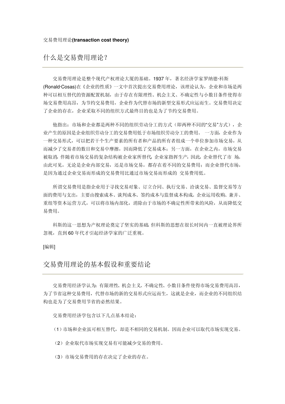 交易费用理论_第1页