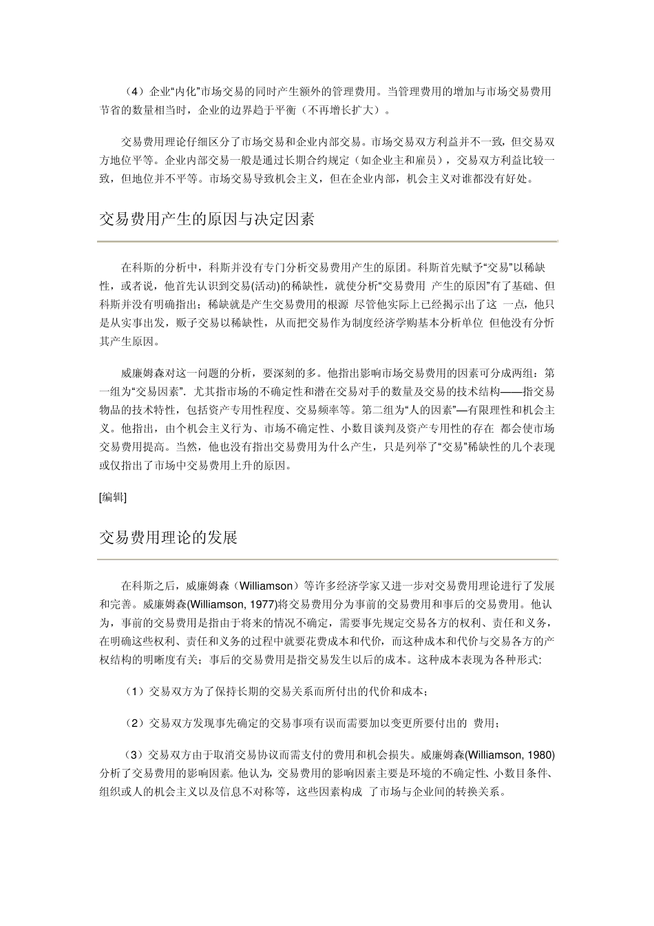 交易费用理论_第2页