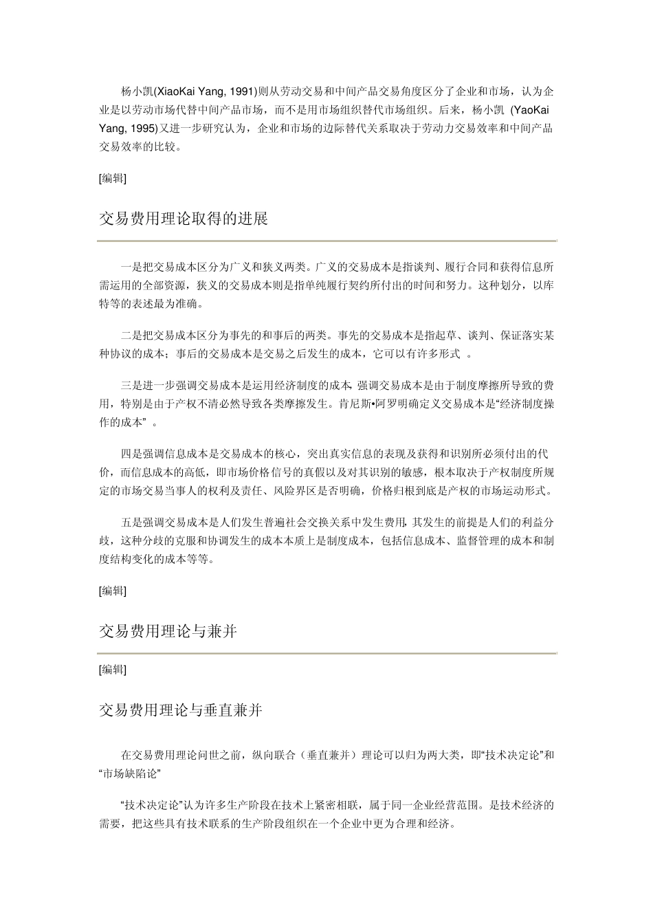 交易费用理论_第3页