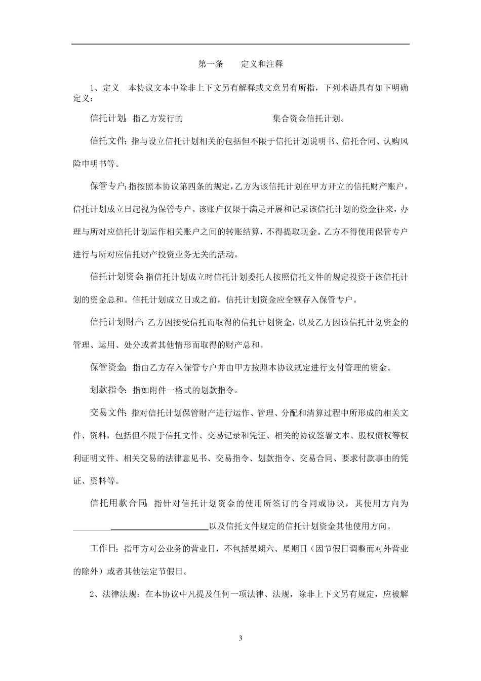 交易资金托管协议_第3页