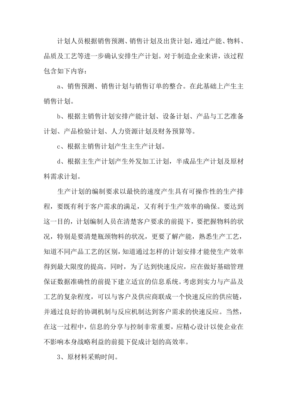 交期详细解释_第2页