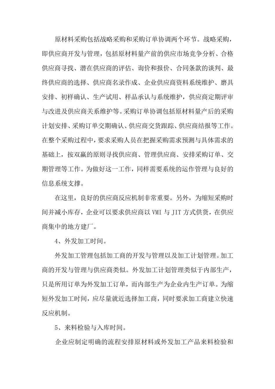 交期详细解释_第3页