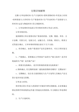 交期详细解释
