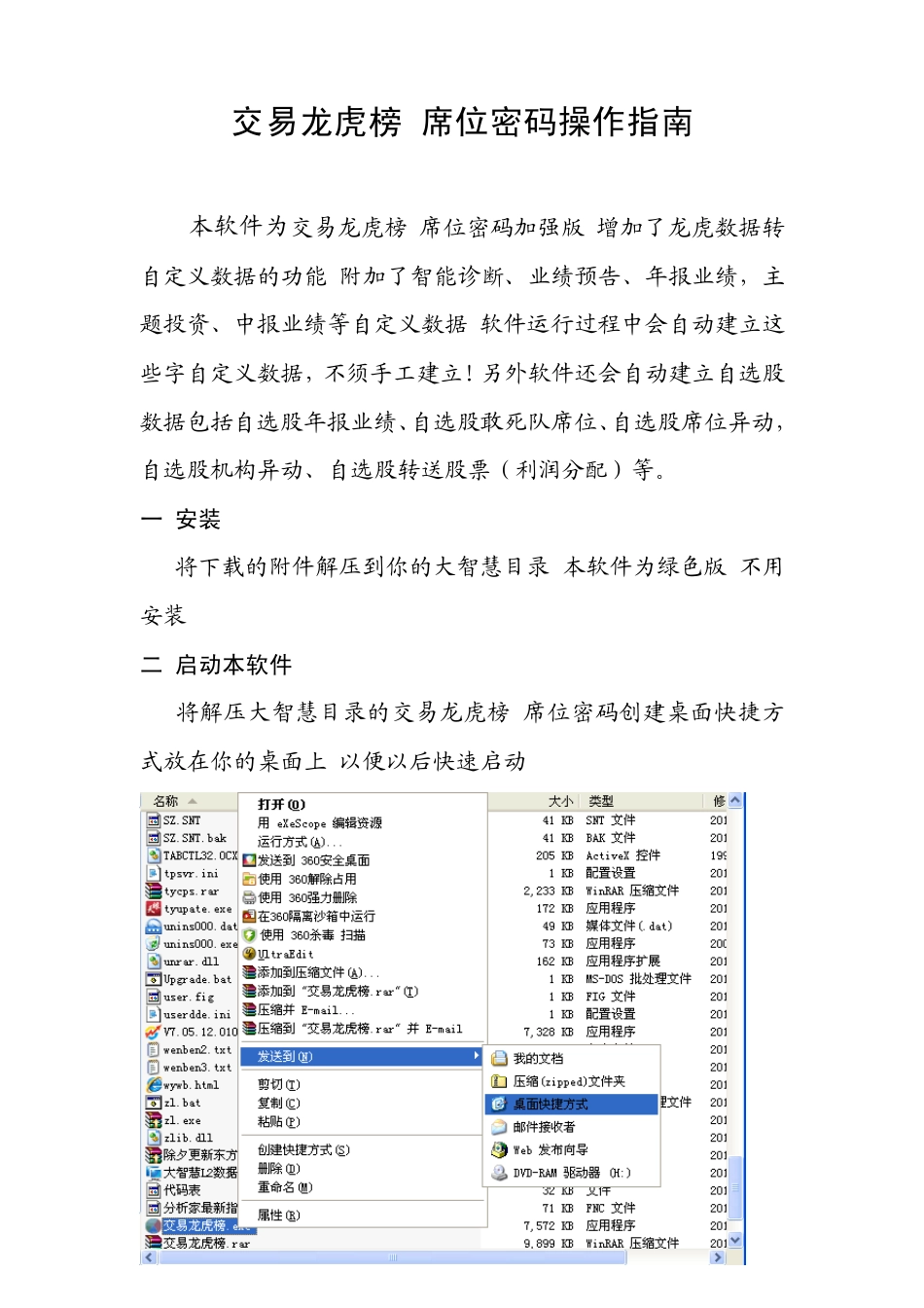 交易龙虎榜操作说明_第1页
