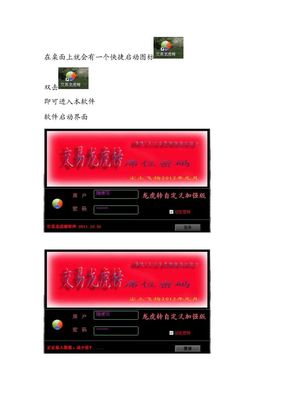 交易龙虎榜操作说明_第2页