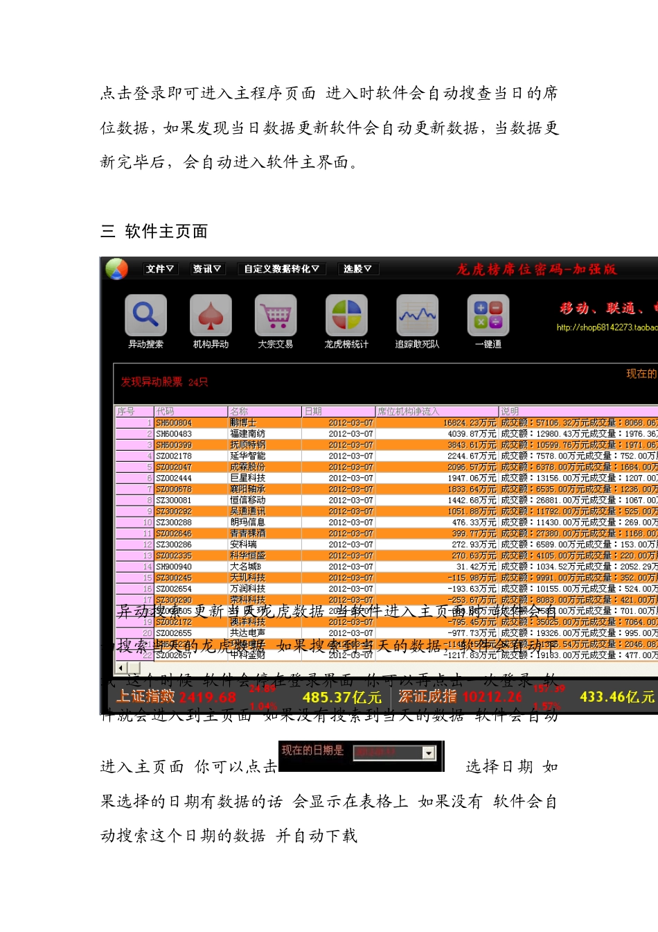 交易龙虎榜操作说明_第3页