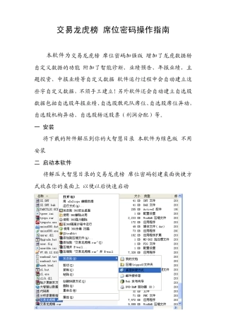 交易龙虎榜操作说明