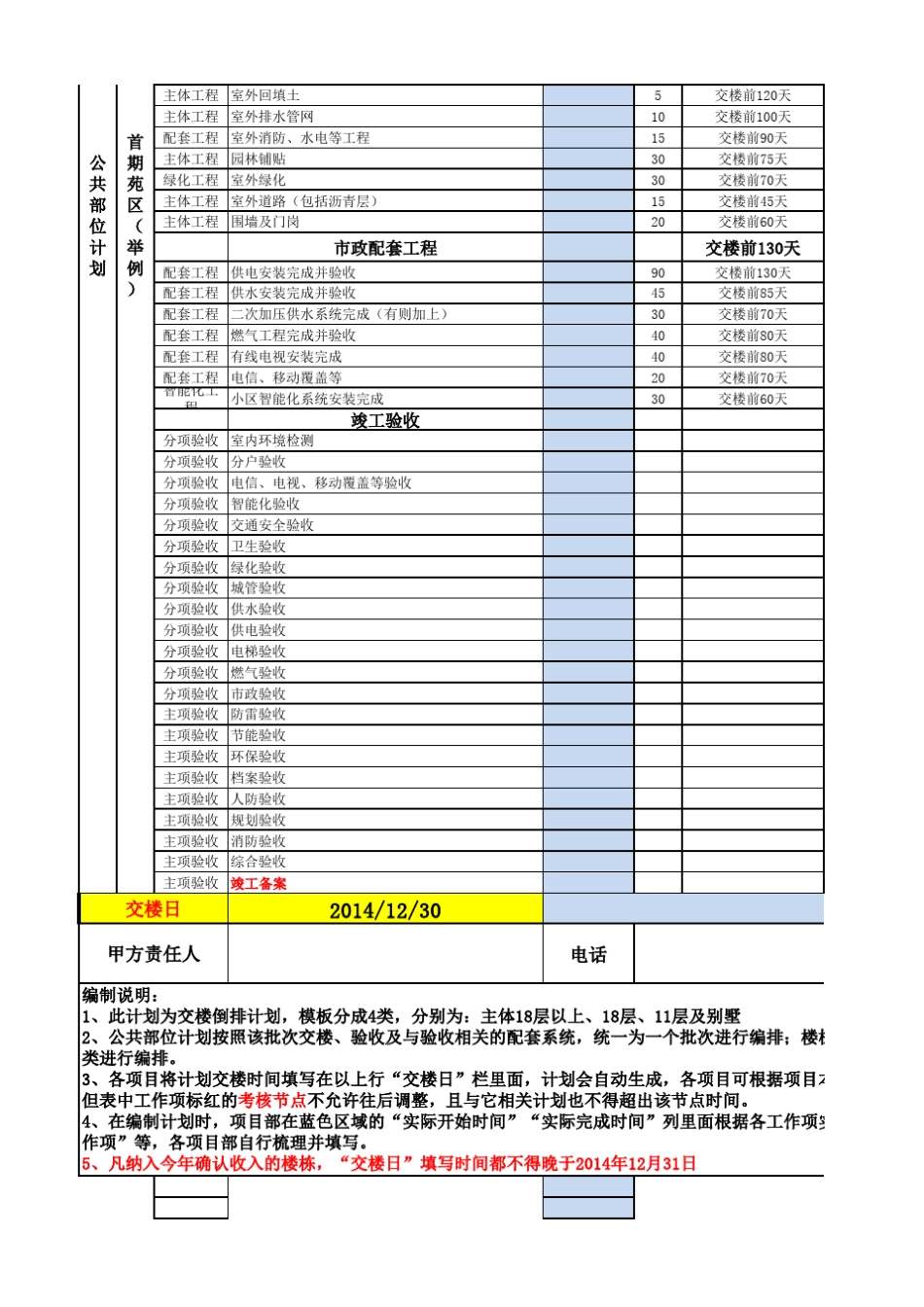 交楼倒排计划模板_第3页