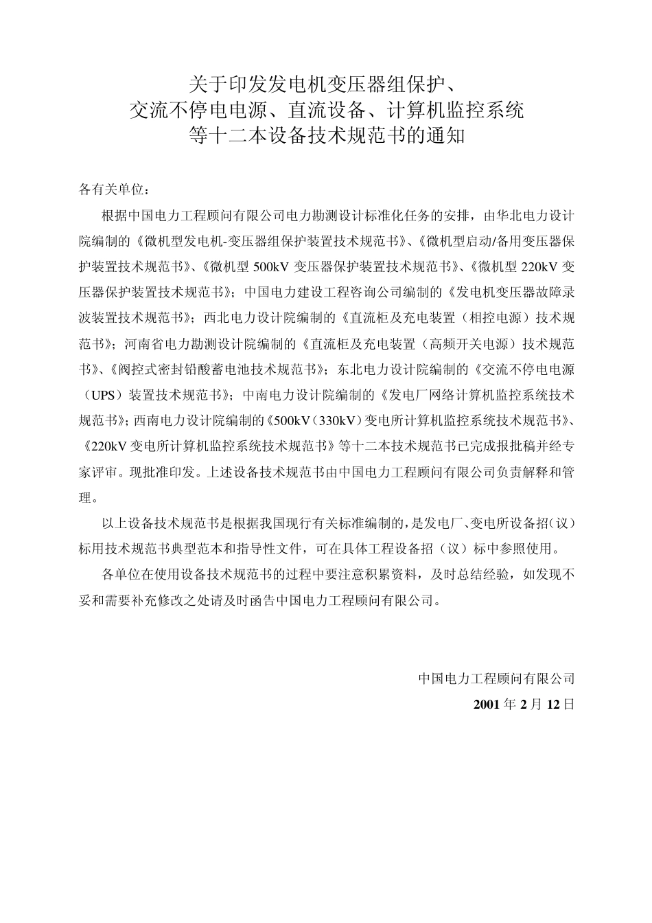 交流不停电电源(UPS)装置技术规范书_第3页