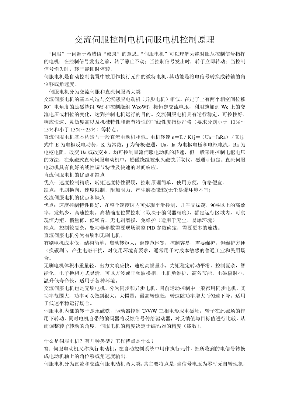 交流伺服控制电机伺服电机控制原理_第1页