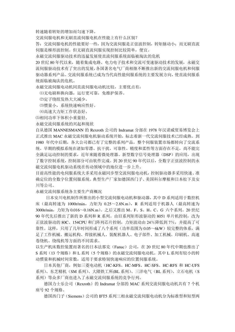 交流伺服控制电机伺服电机控制原理_第2页