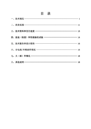 交流不间断电源(UPS)技术协议