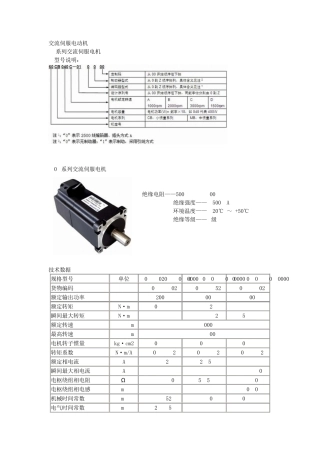 交流伺服电动机