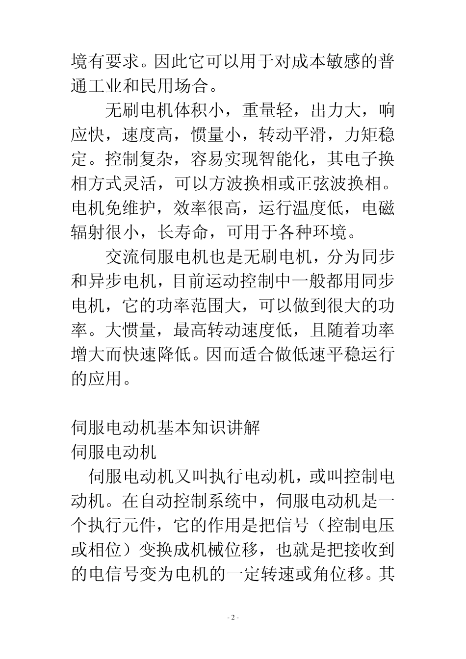 交流伺服电动机原理_第2页