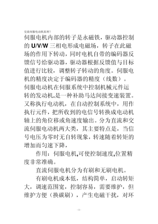 交流伺服电动机原理