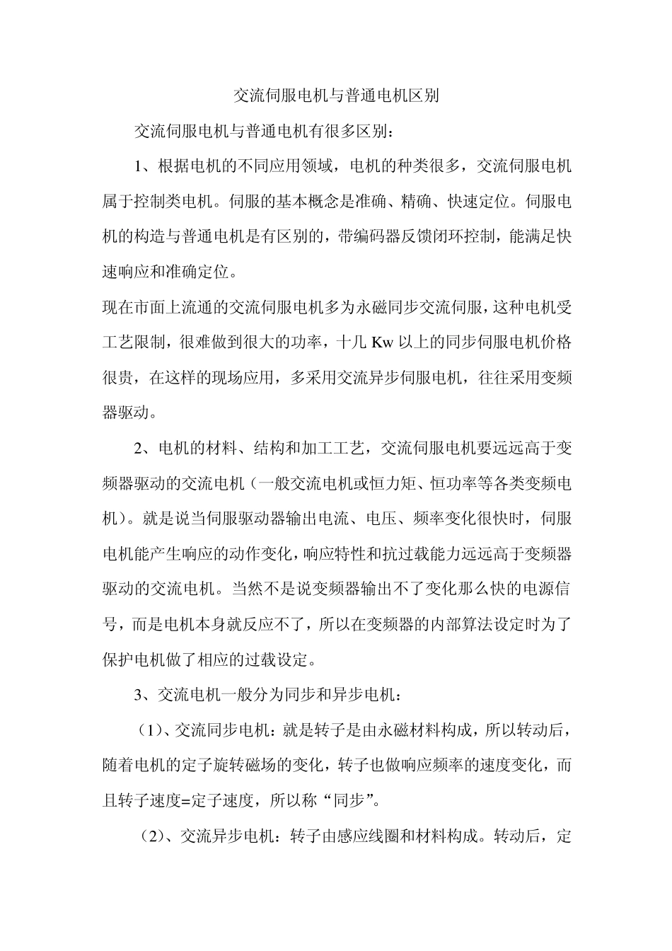 交流伺服电机_第1页