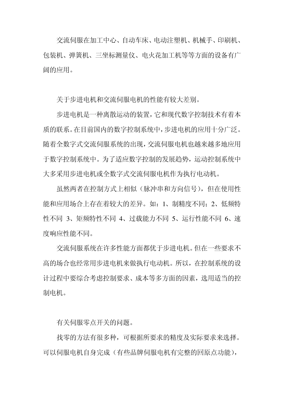 交流伺服电机_第3页
