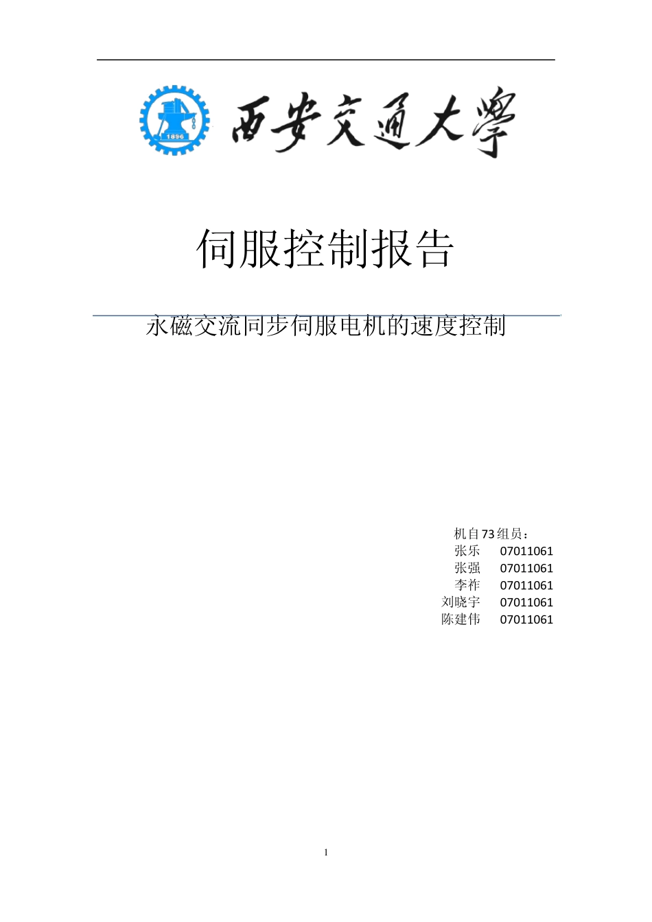 交流伺服电机的速度控制_第1页