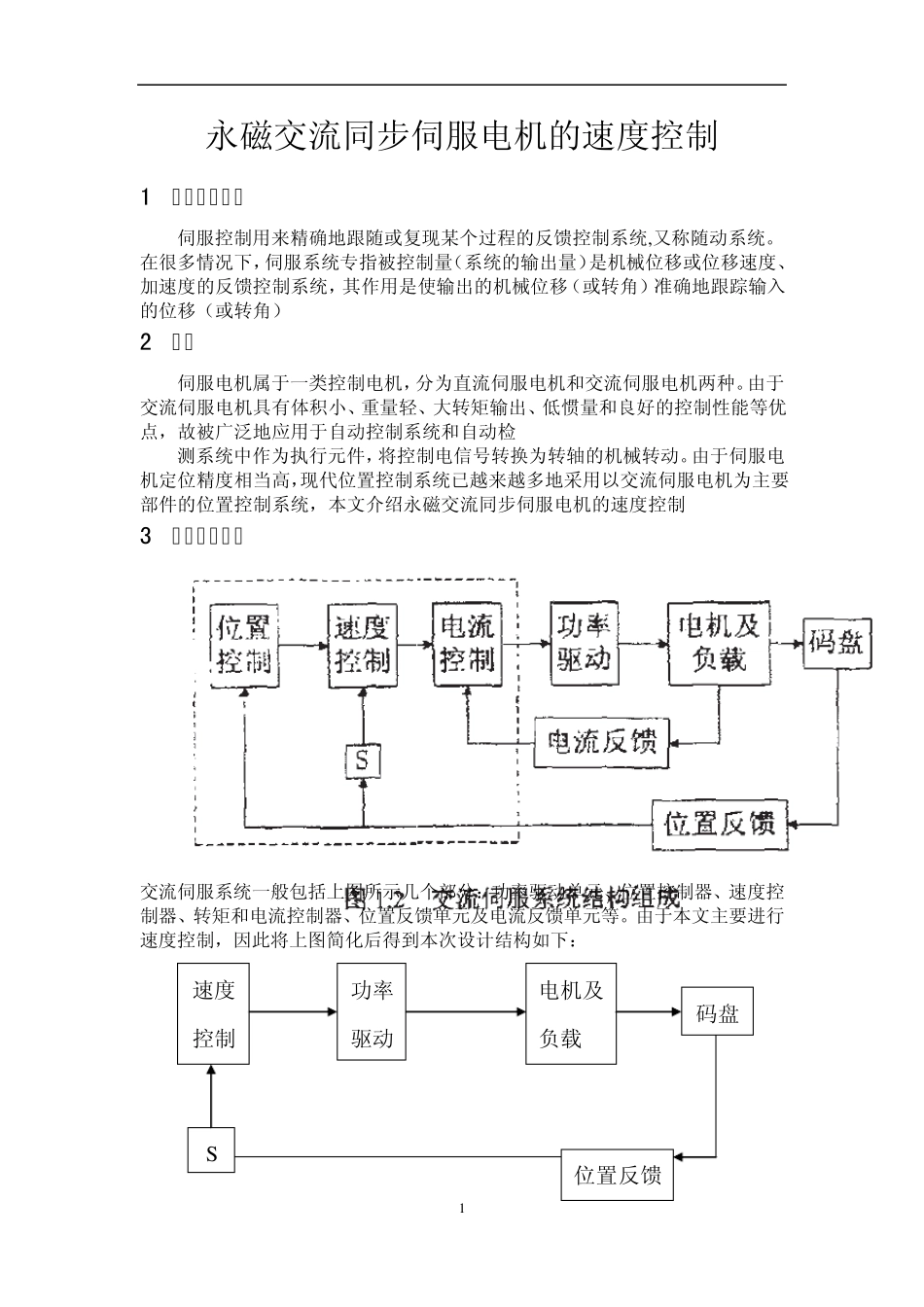 交流伺服电机的速度控制_第3页