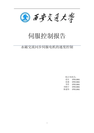 交流伺服电机的速度控制