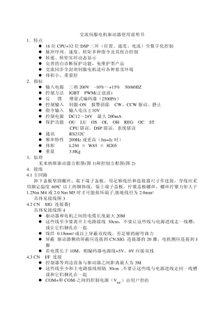 交流伺服电机驱动器使用说明书