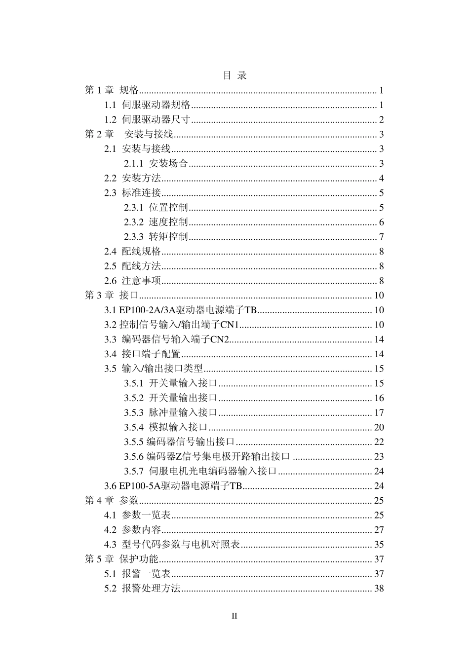 交流伺服驱动器_第3页