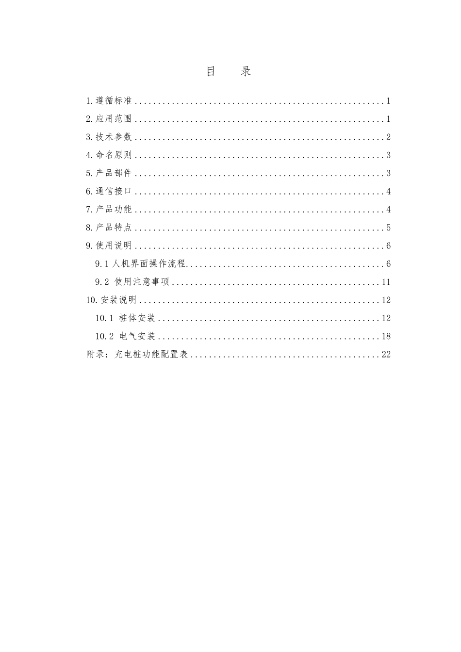 交流充电桩技术与使用说明书_第2页