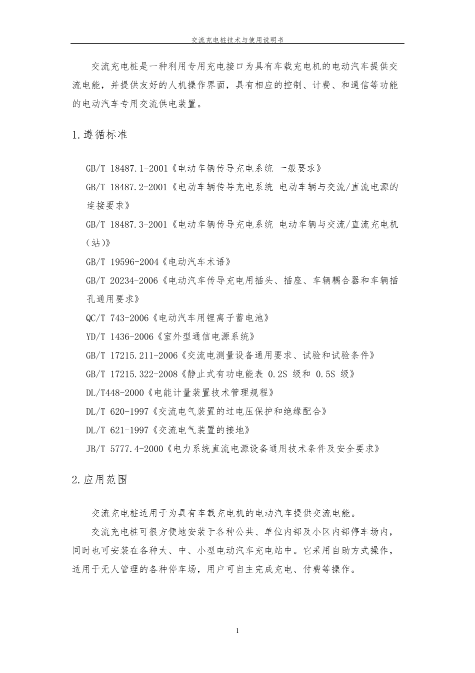交流充电桩技术与使用说明书_第3页