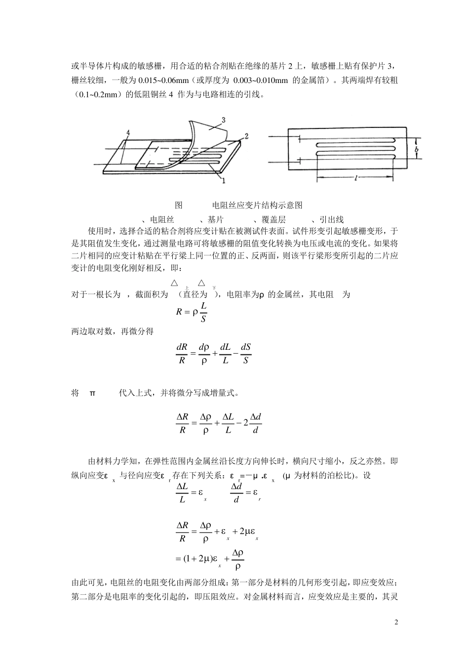 交流全桥的应用——振动测量实验_第2页