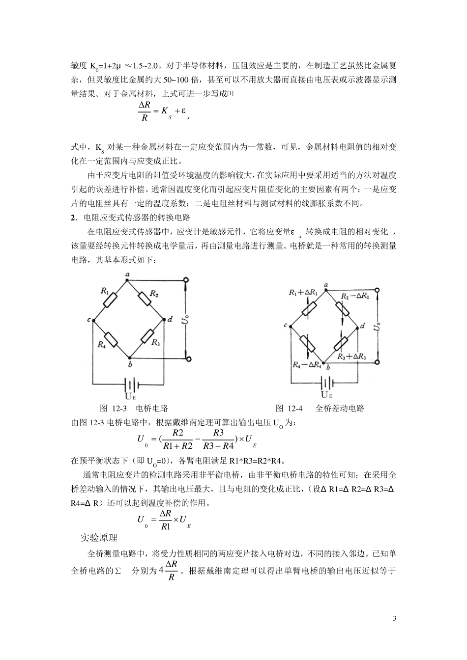 交流全桥的应用——振动测量实验_第3页
