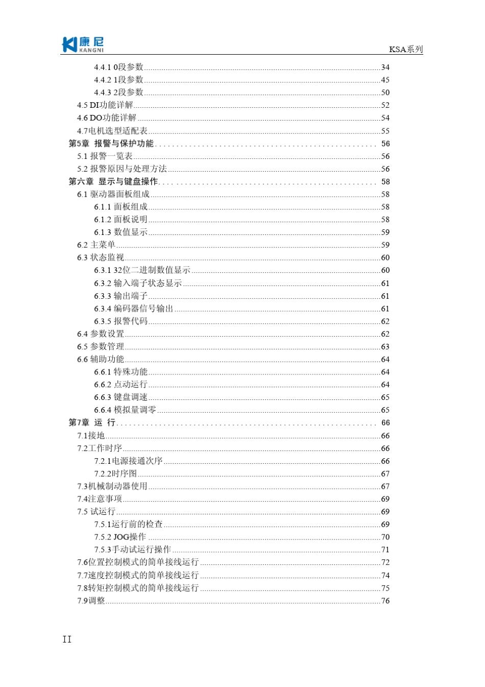 交流伺服驱动器说明书_第3页