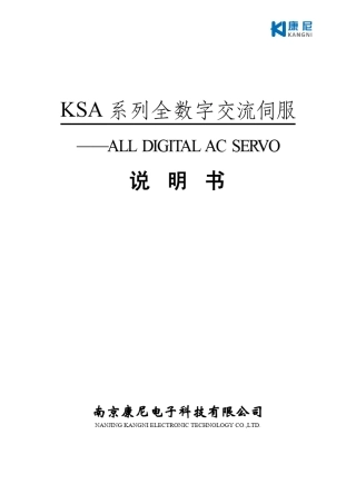 交流伺服驱动器说明书