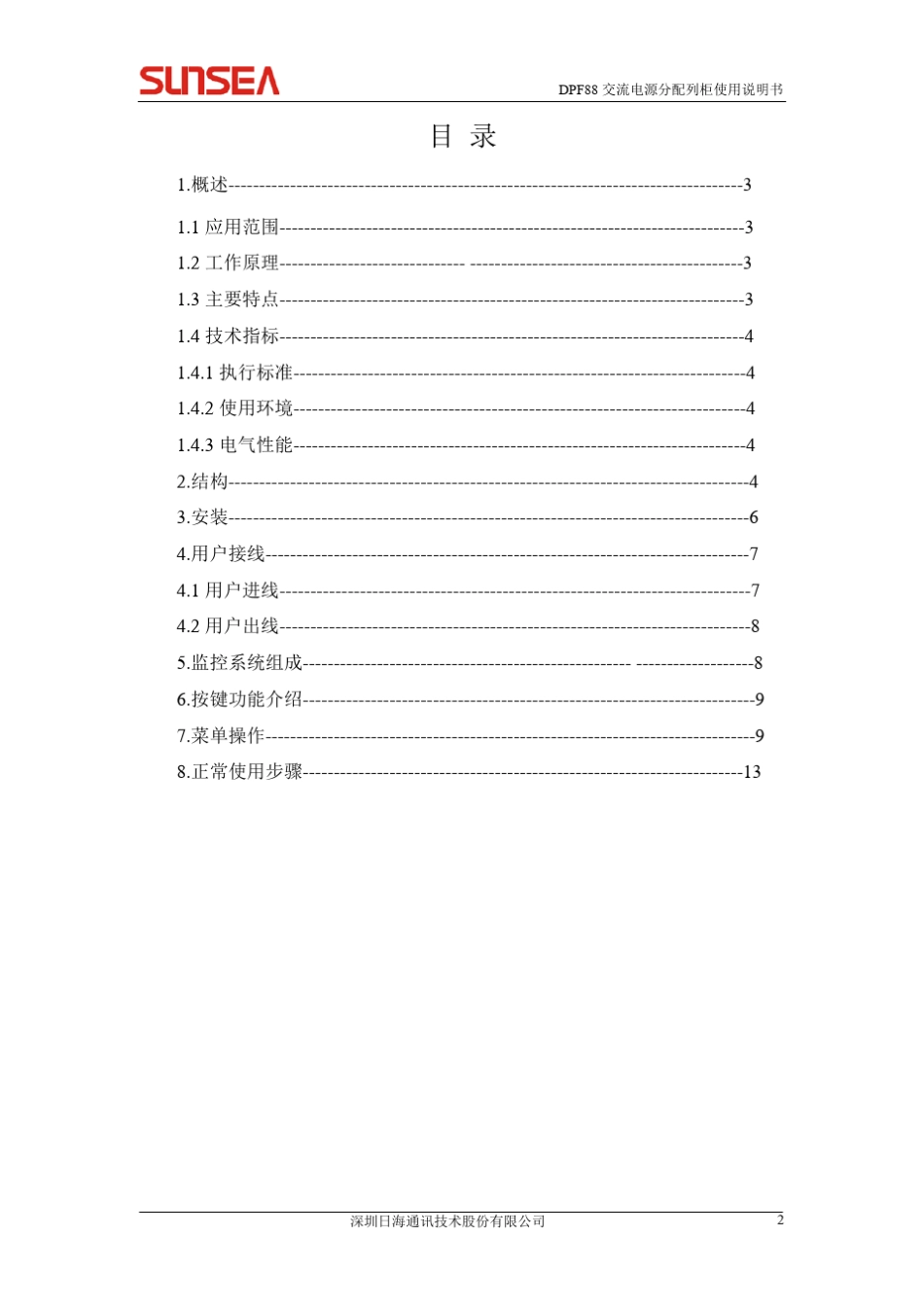 交流列头柜使用说明书_第2页