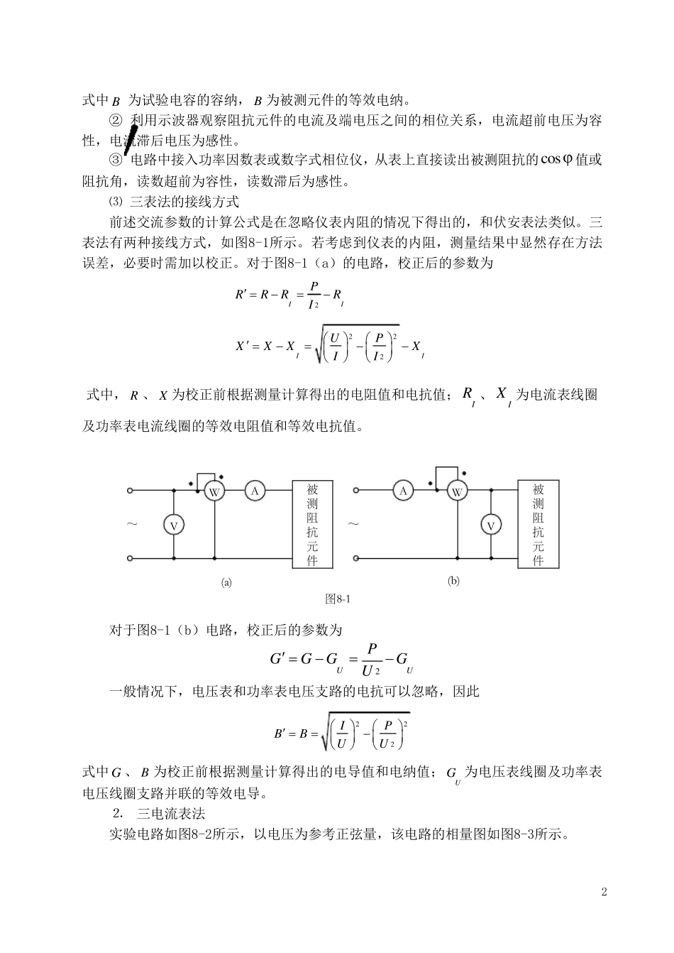 交流参数的测定三表法_第2页