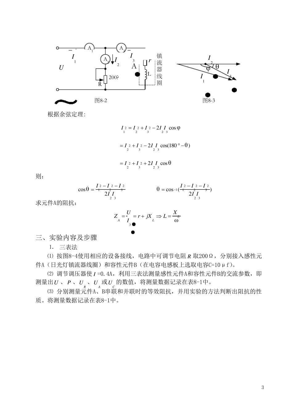 交流参数的测定三表法_第3页