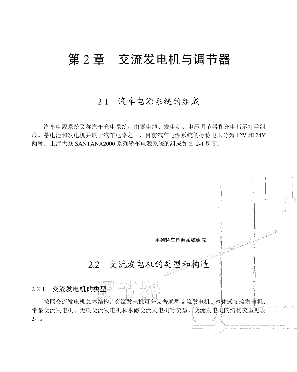 交流发电机与调节器_第1页