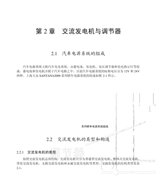 交流发电机与调节器