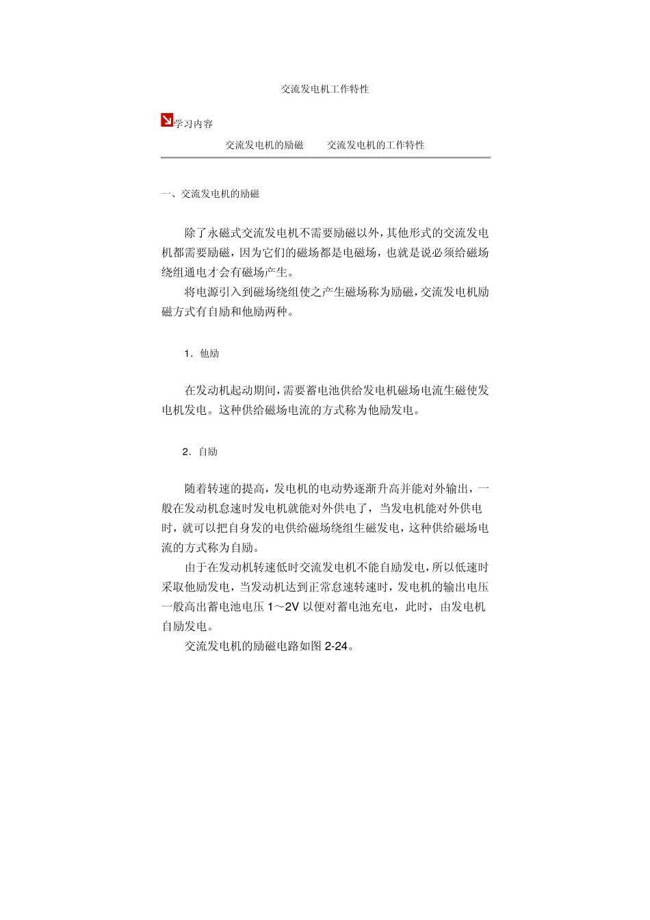 交流发电机工作特性_第1页